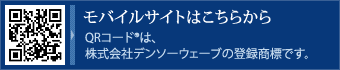 モバイルサイトはこちらから