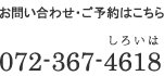 072-367-4618