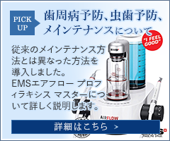歯周病予防、虫歯予防、メインテナンスについて