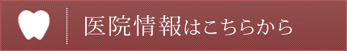 医療情報はこちらから